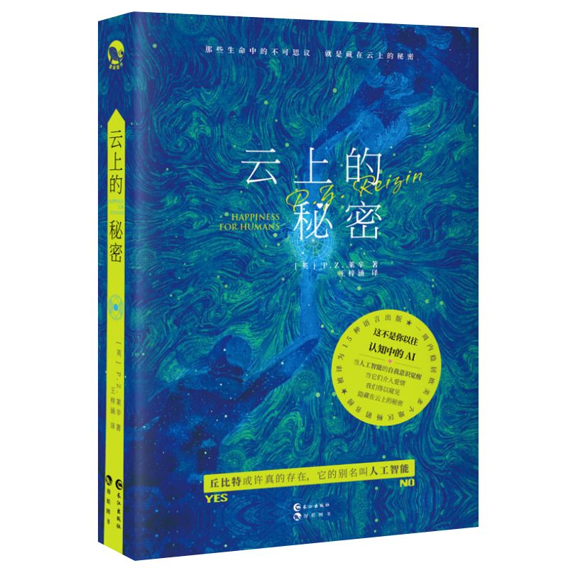 云上的秘密