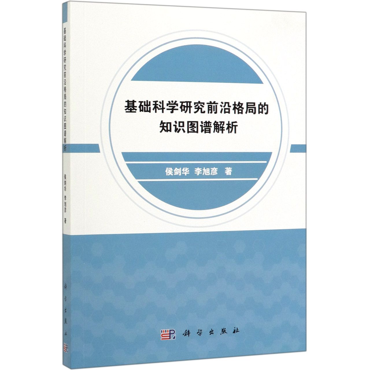 基础科学研究前沿格局的知识图谱解析