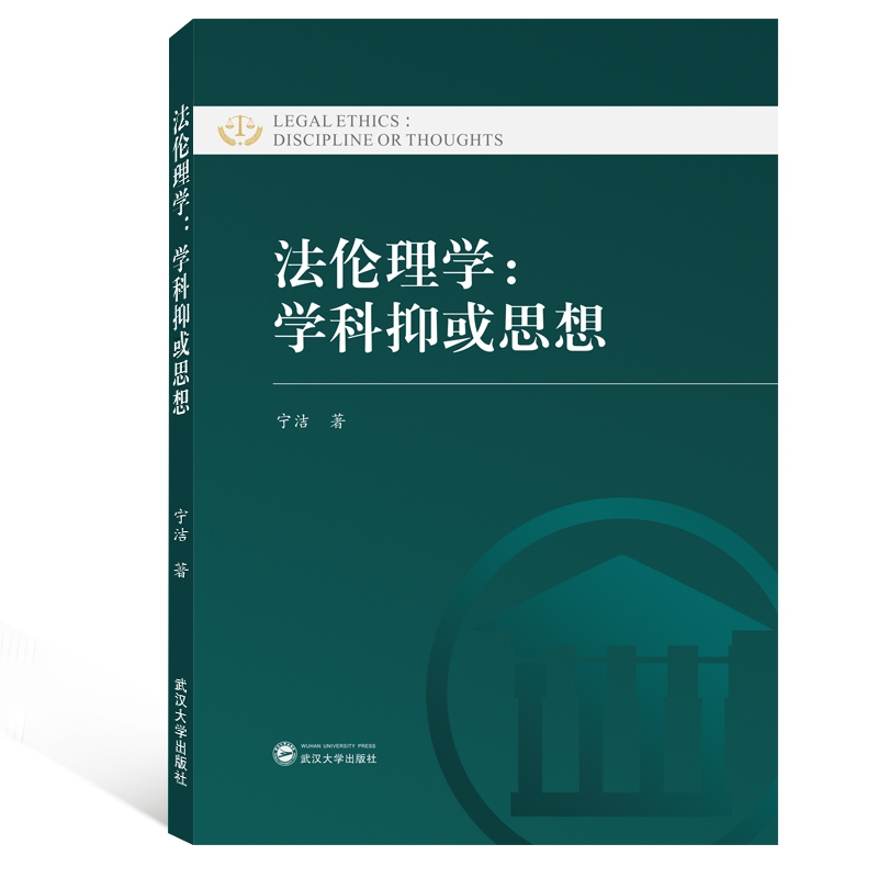 法伦理学--学科抑或思想
