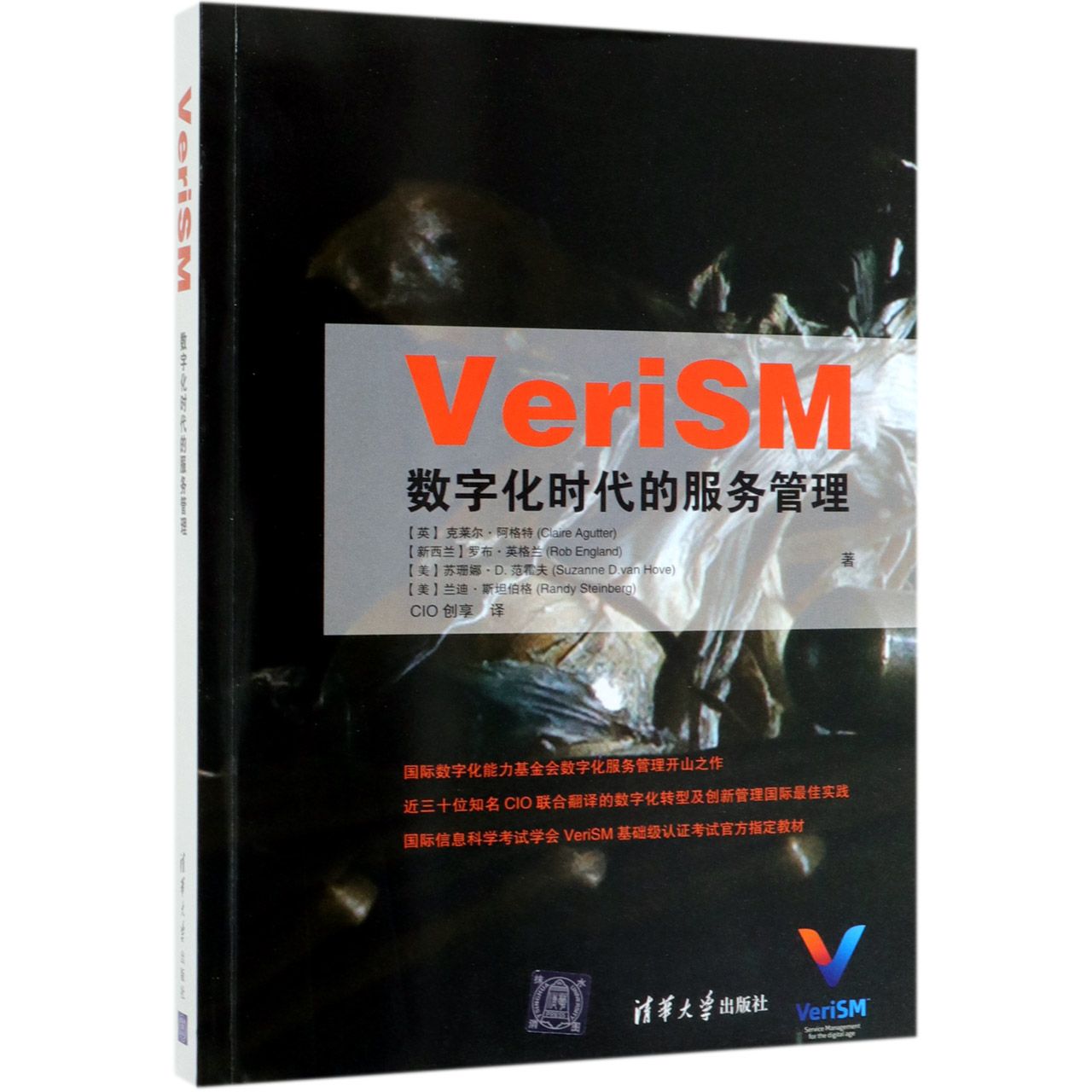 VeriSM数字化时代的服务管理