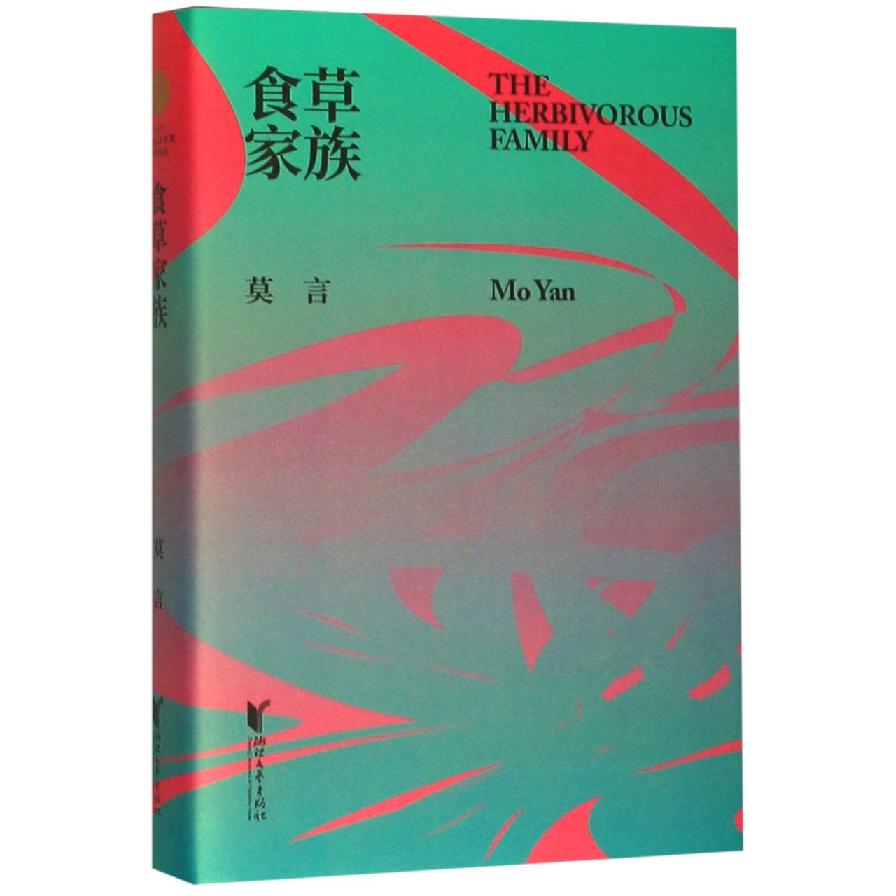 食草家族(精)