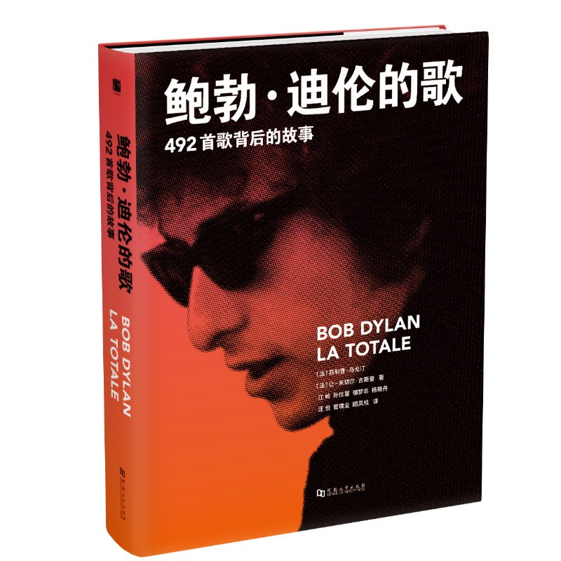 鲍勃·迪伦的歌(492首歌背后的故事)(精)