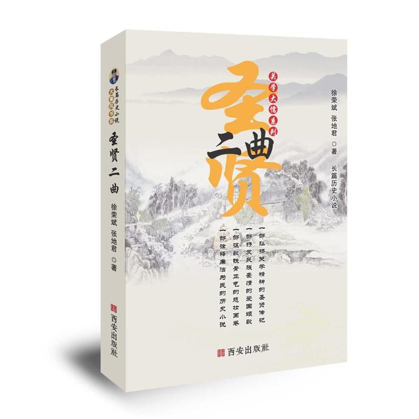 圣贤二曲/关学大儒系列