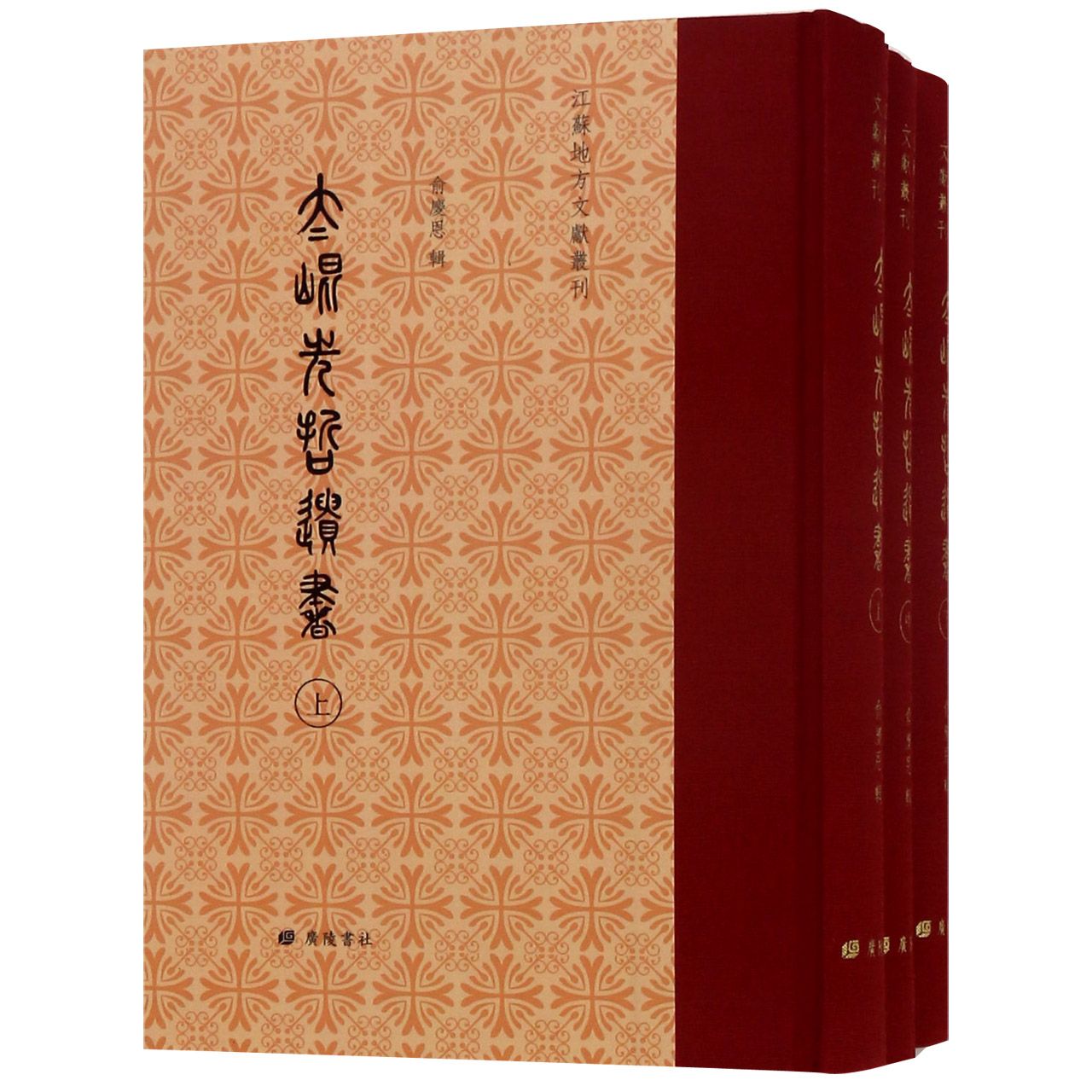 太昆先哲遗书(上中下)(精)/江苏地方文献丛刊
