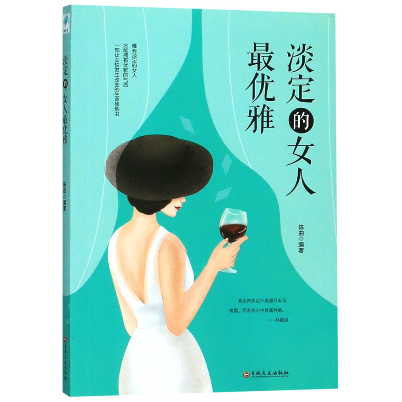 淡定的女人最优雅