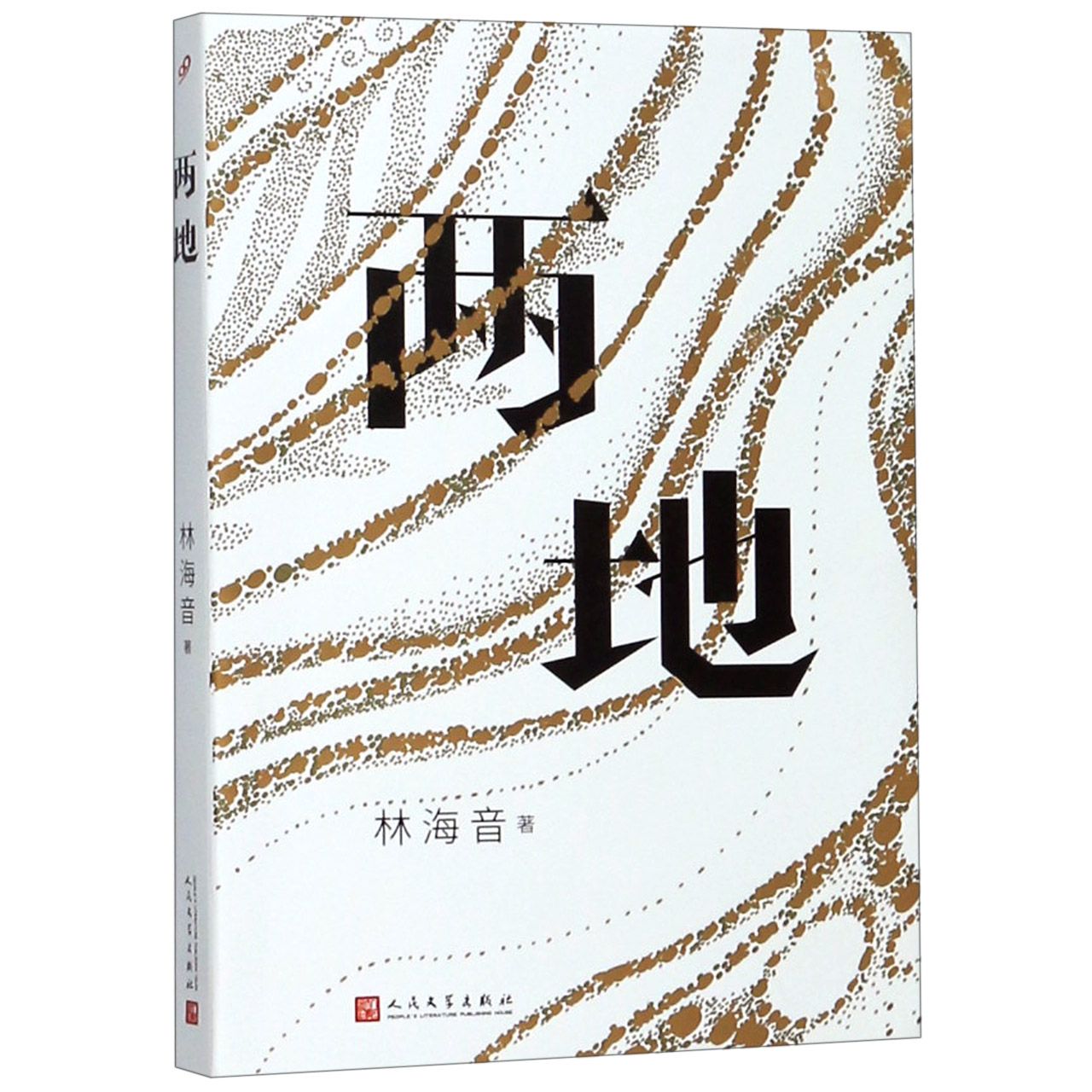 两地