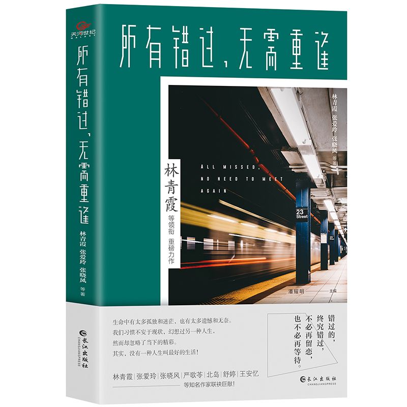 所有错过无需重逢