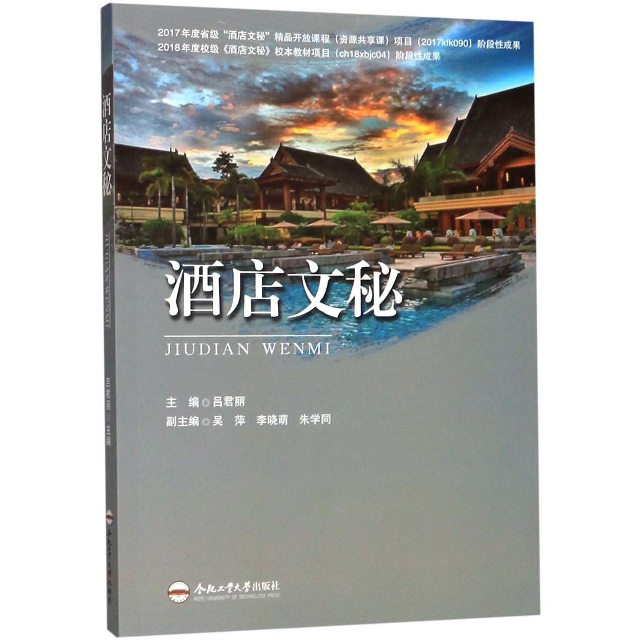 酒店文秘