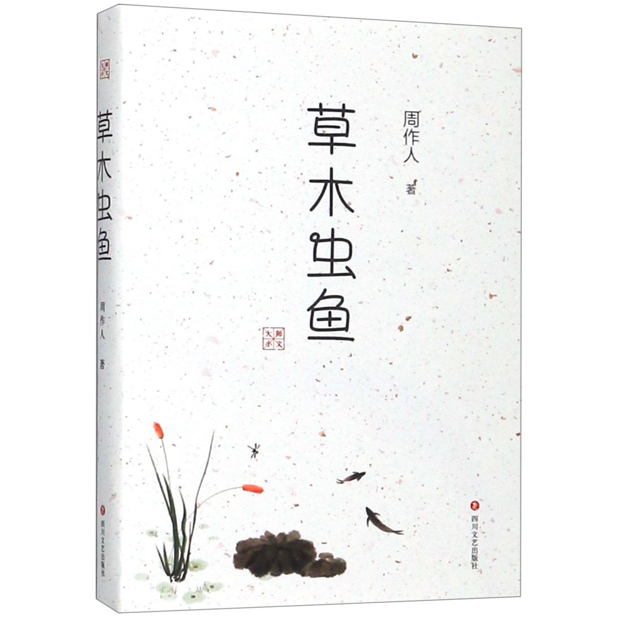 草木虫鱼