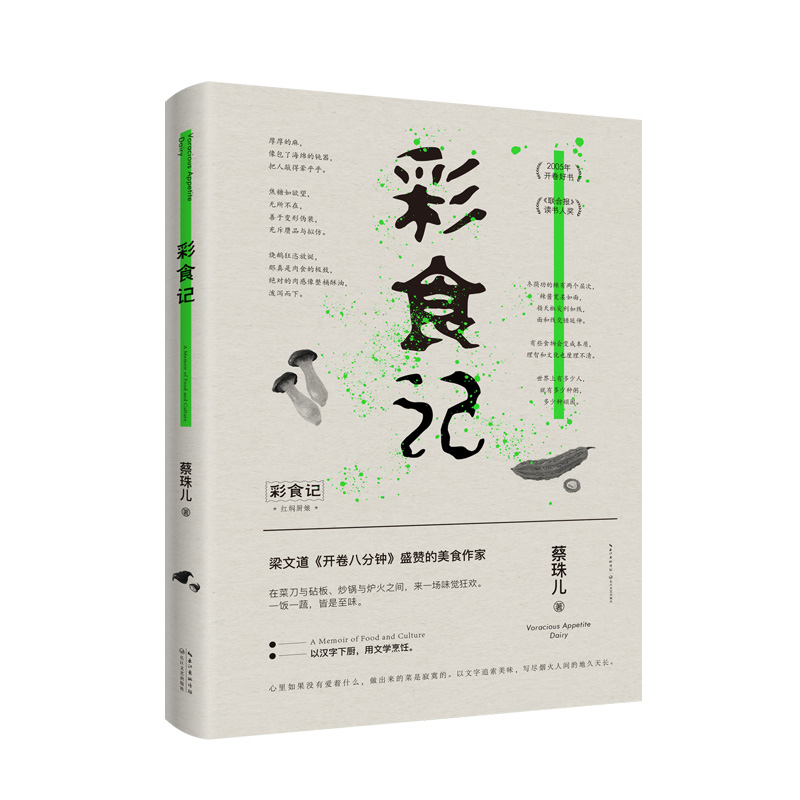 彩食记(精)