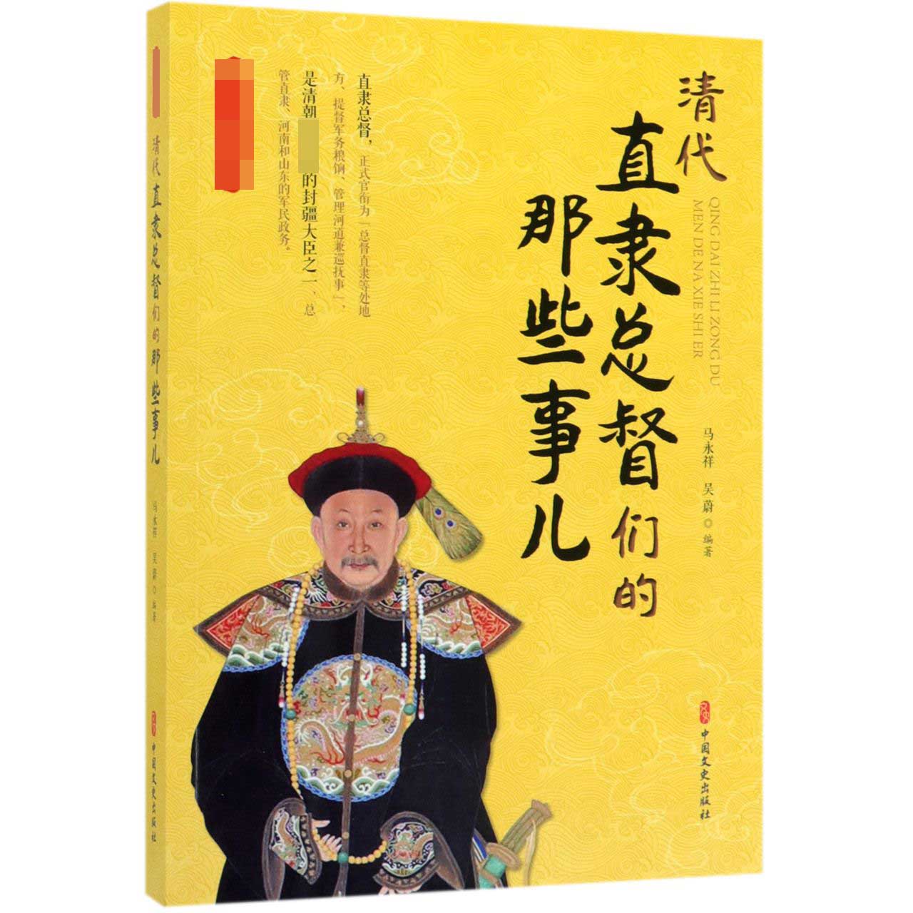 清代直隶总督们的那些事儿(天下第一衙)
