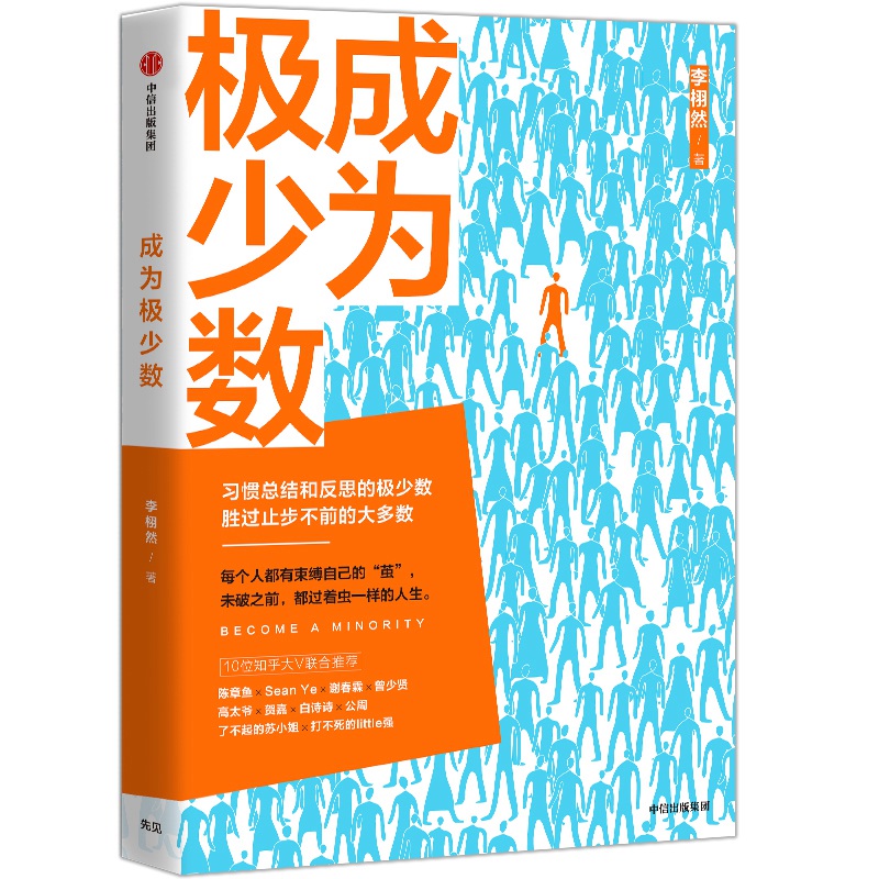 成为极少数