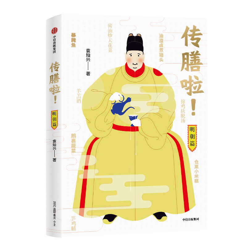 传膳啦(明朝篇)