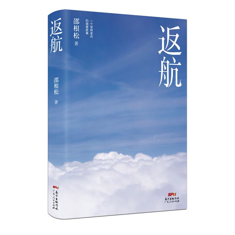 返航