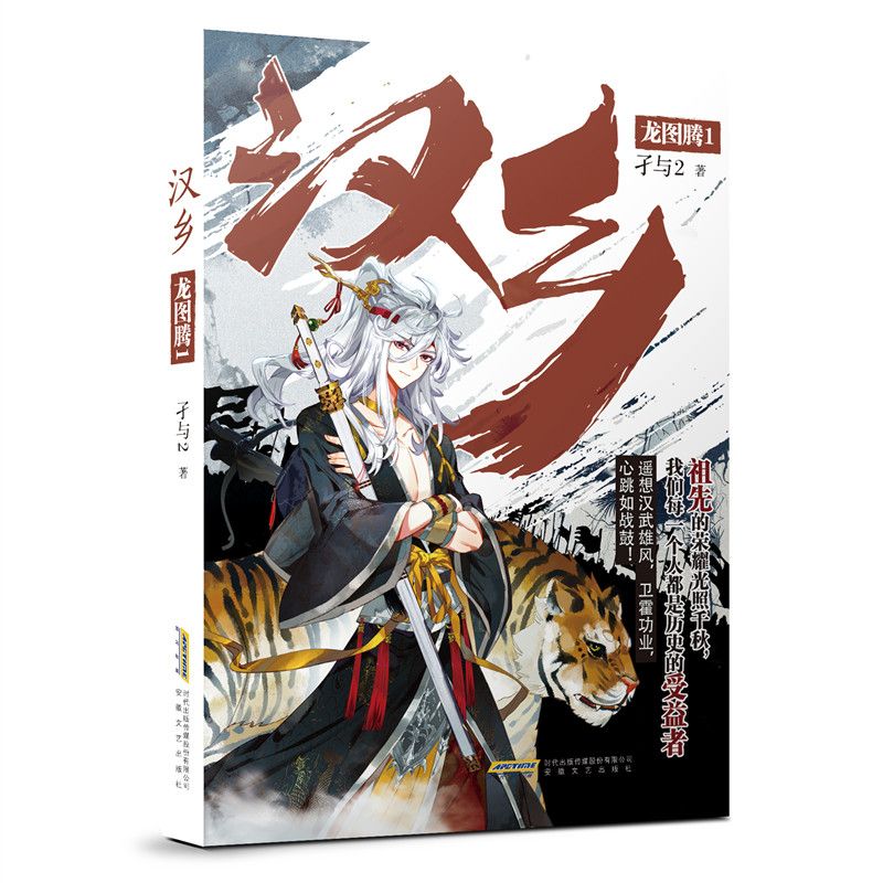 汉乡(龙图腾1)