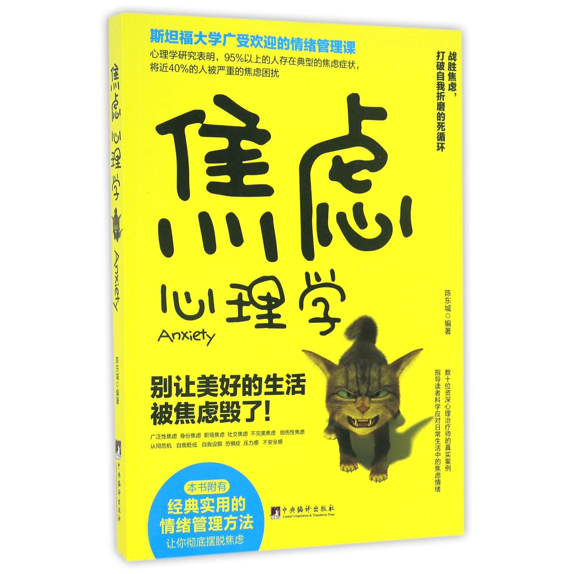 焦虑心理学