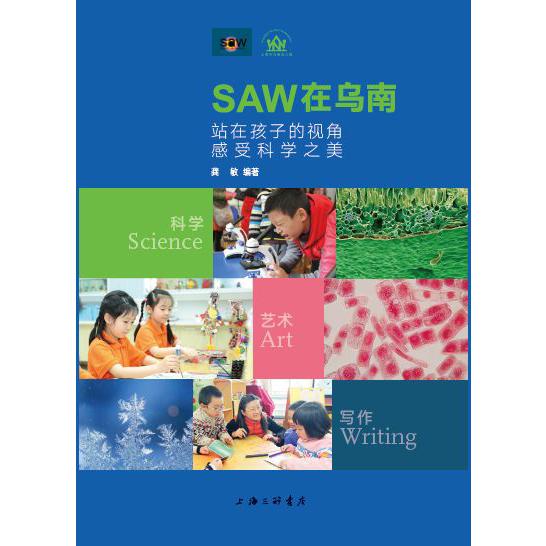 SAW在乌南