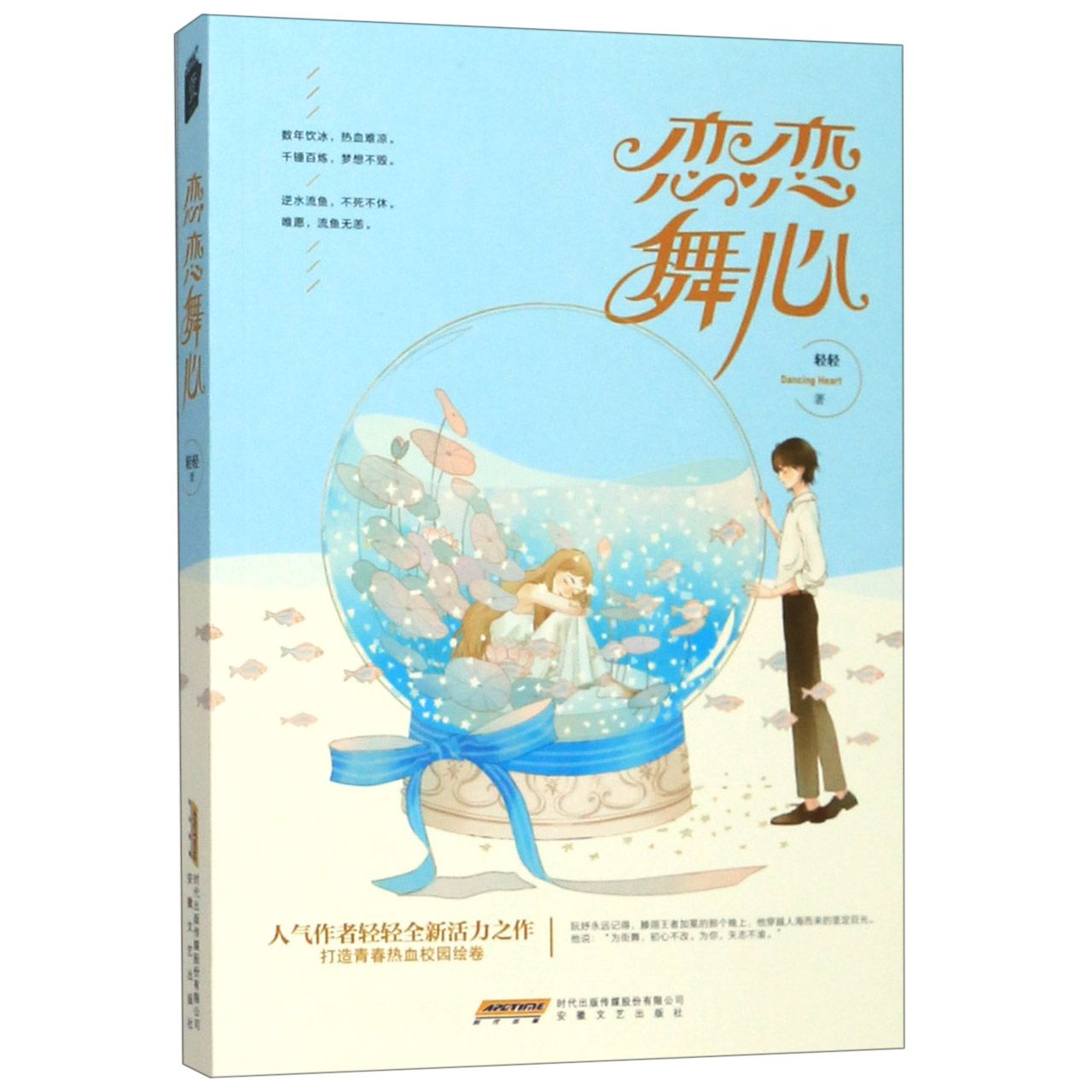 恋恋舞心