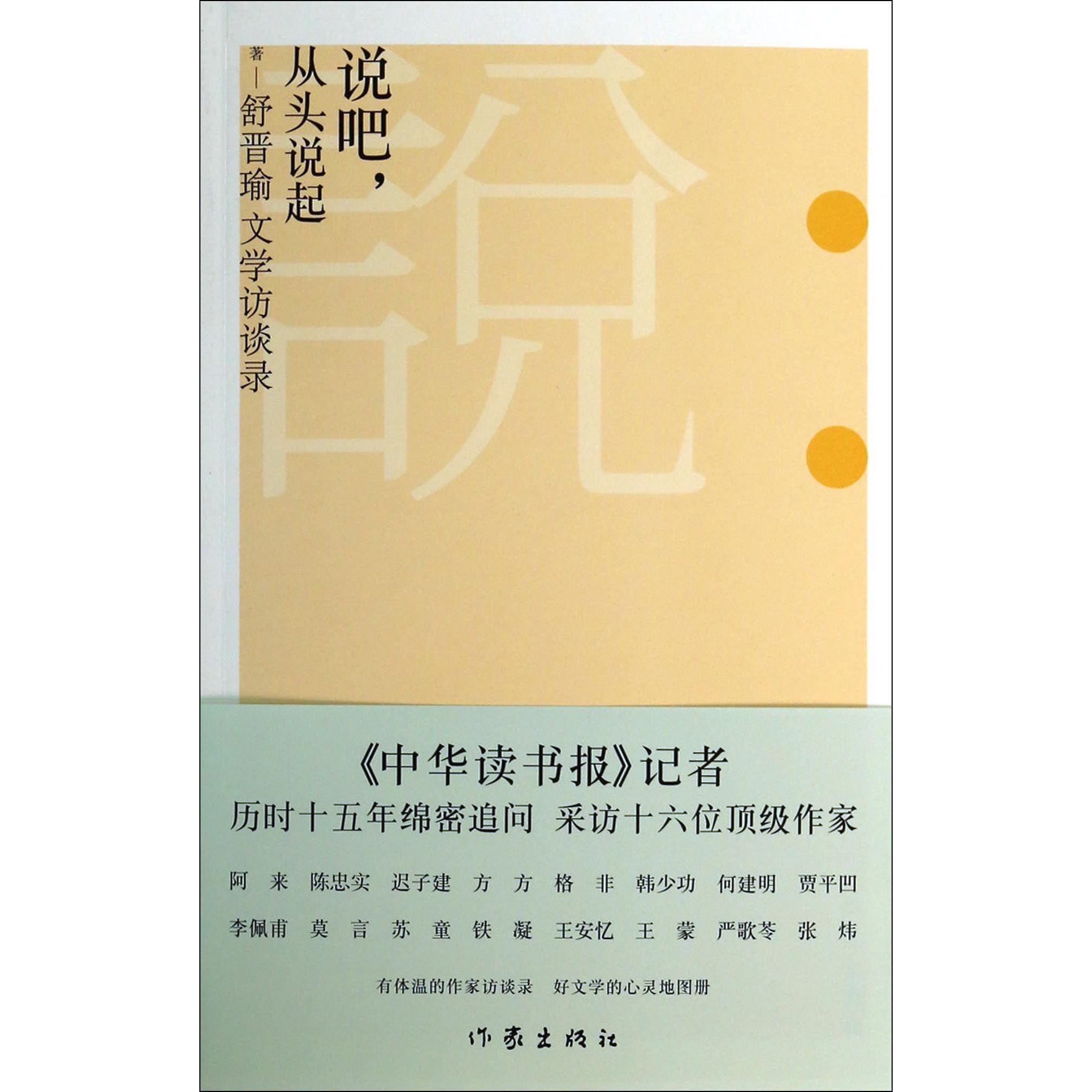 说吧从头说起