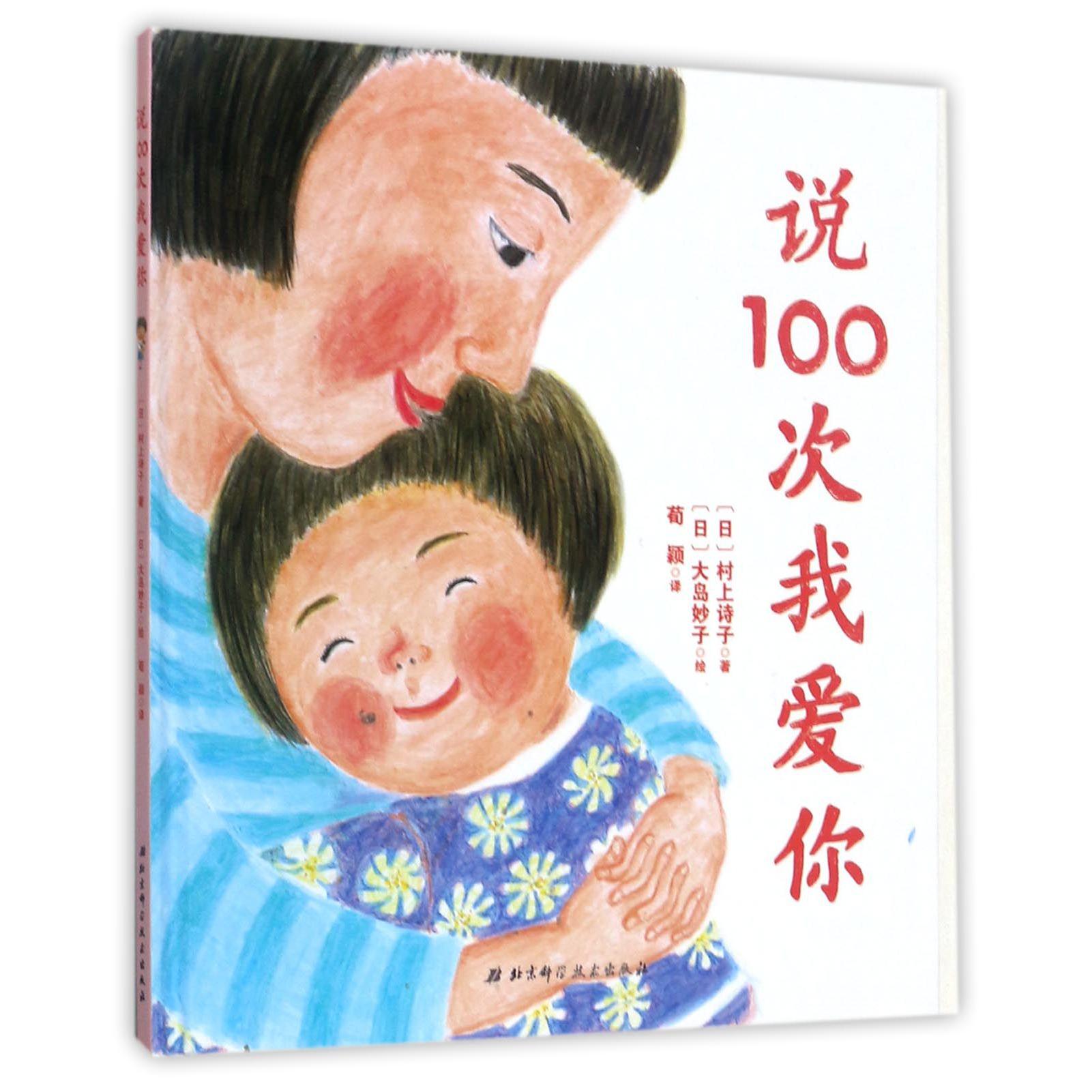 说100次我爱你(精)