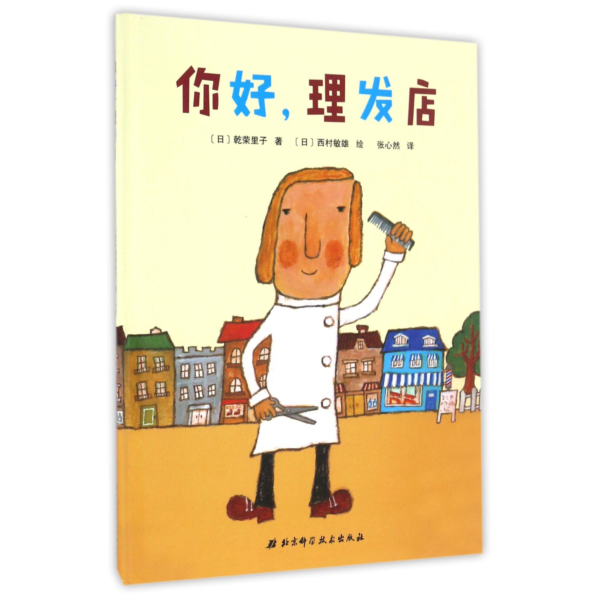 你好理发店(精)