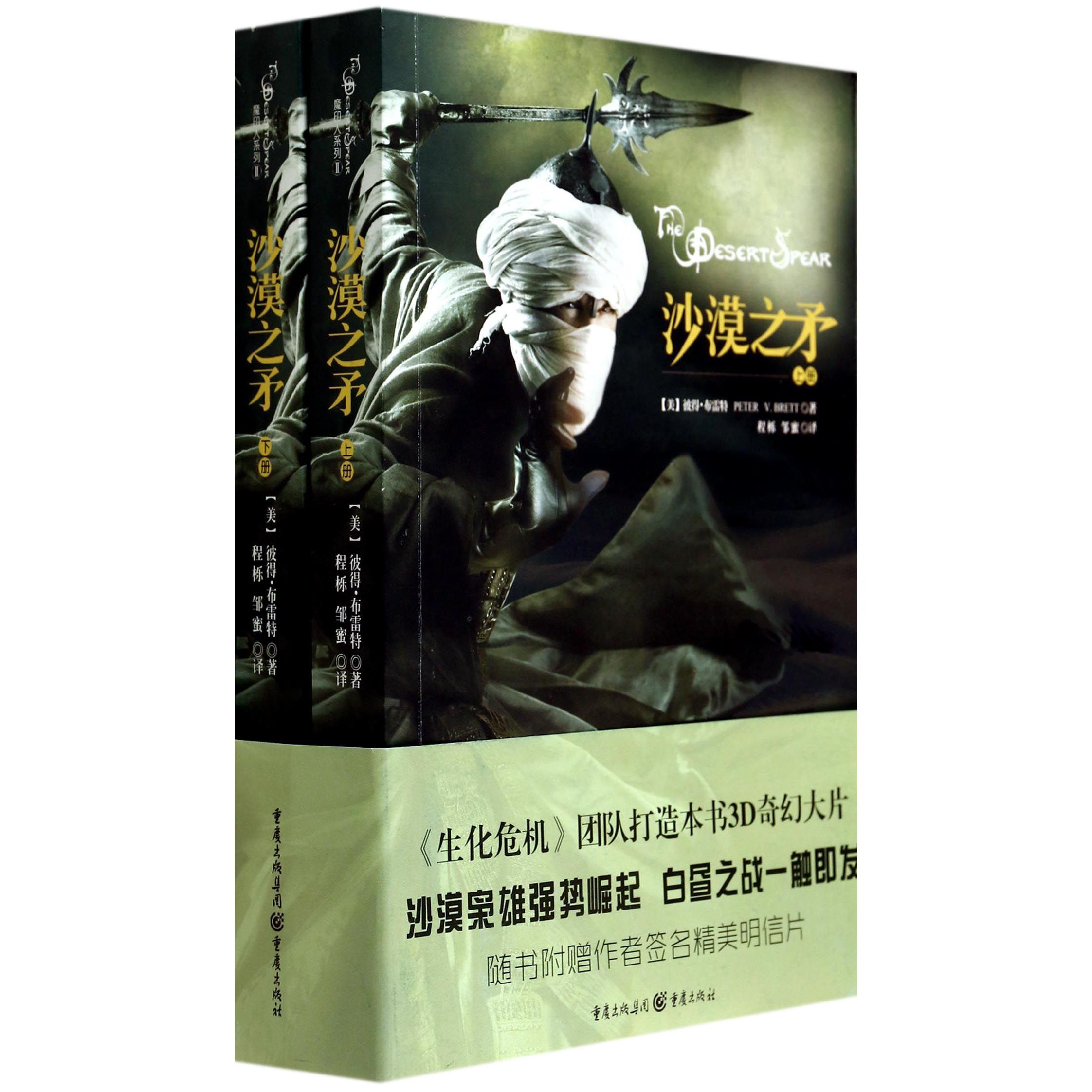 沙漠之矛(上下)