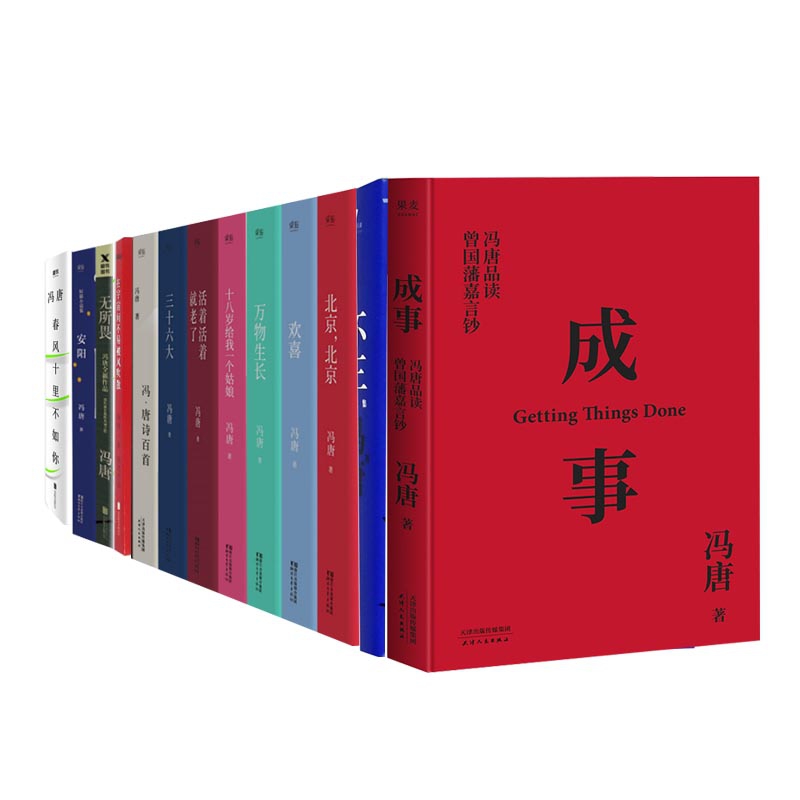 冯唐的书全集 共13册