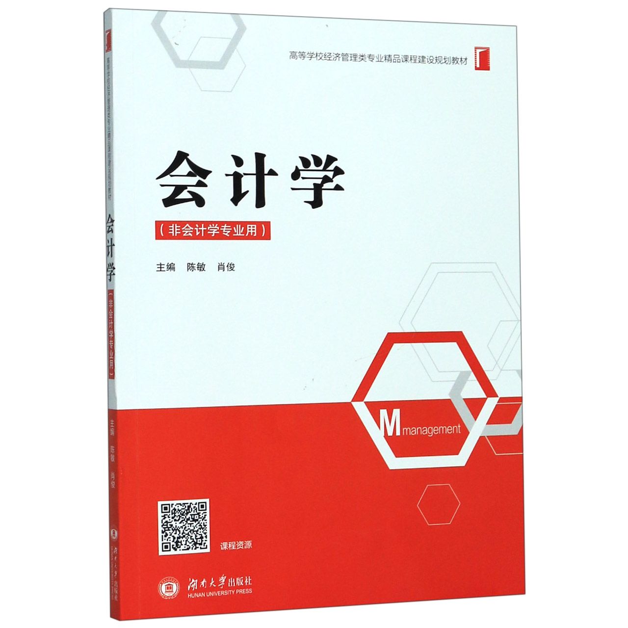 会计学(附课后习题册非会计学专业用高等学校经济管理类专业精品课程建设规划教材)