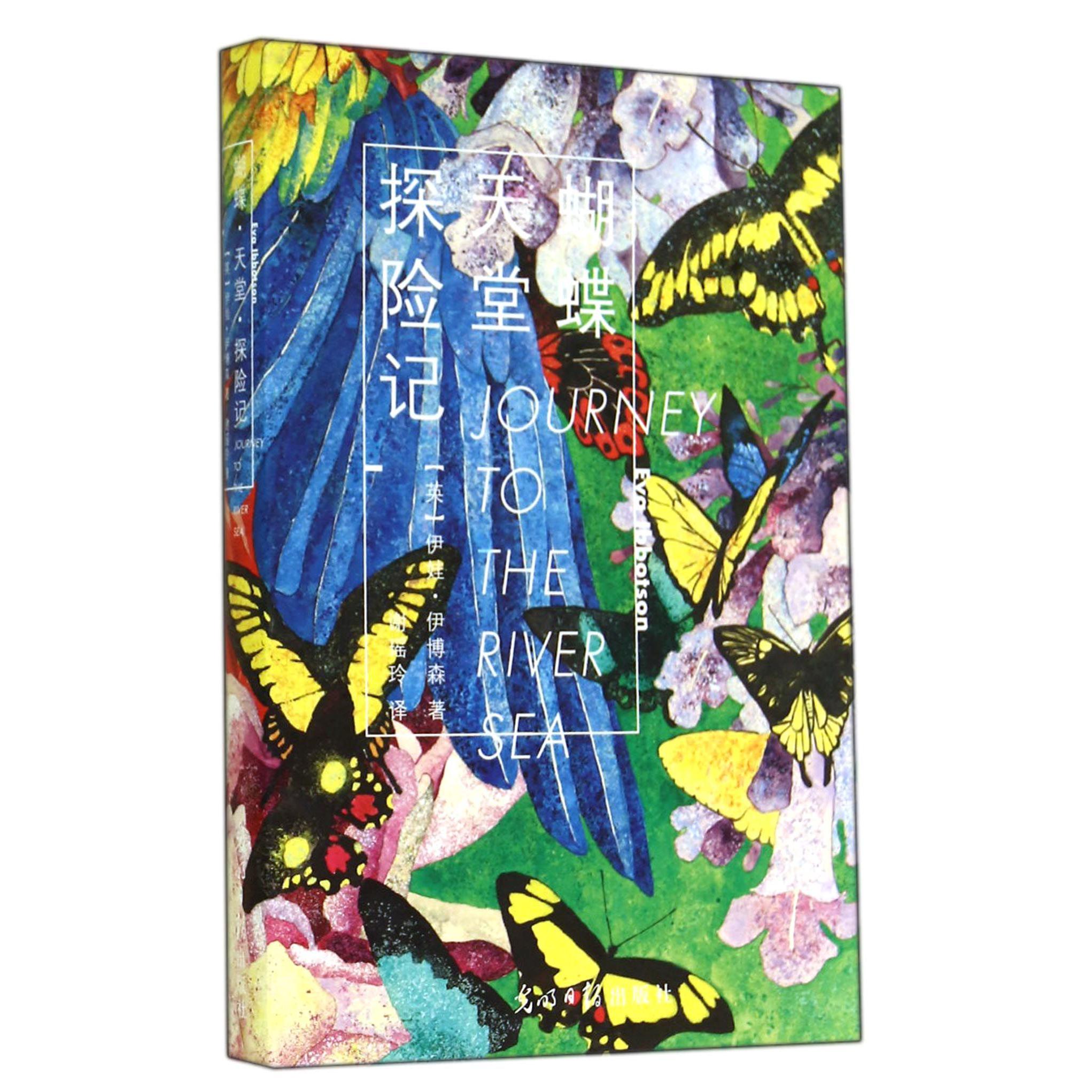 蝴蝶天堂探险记