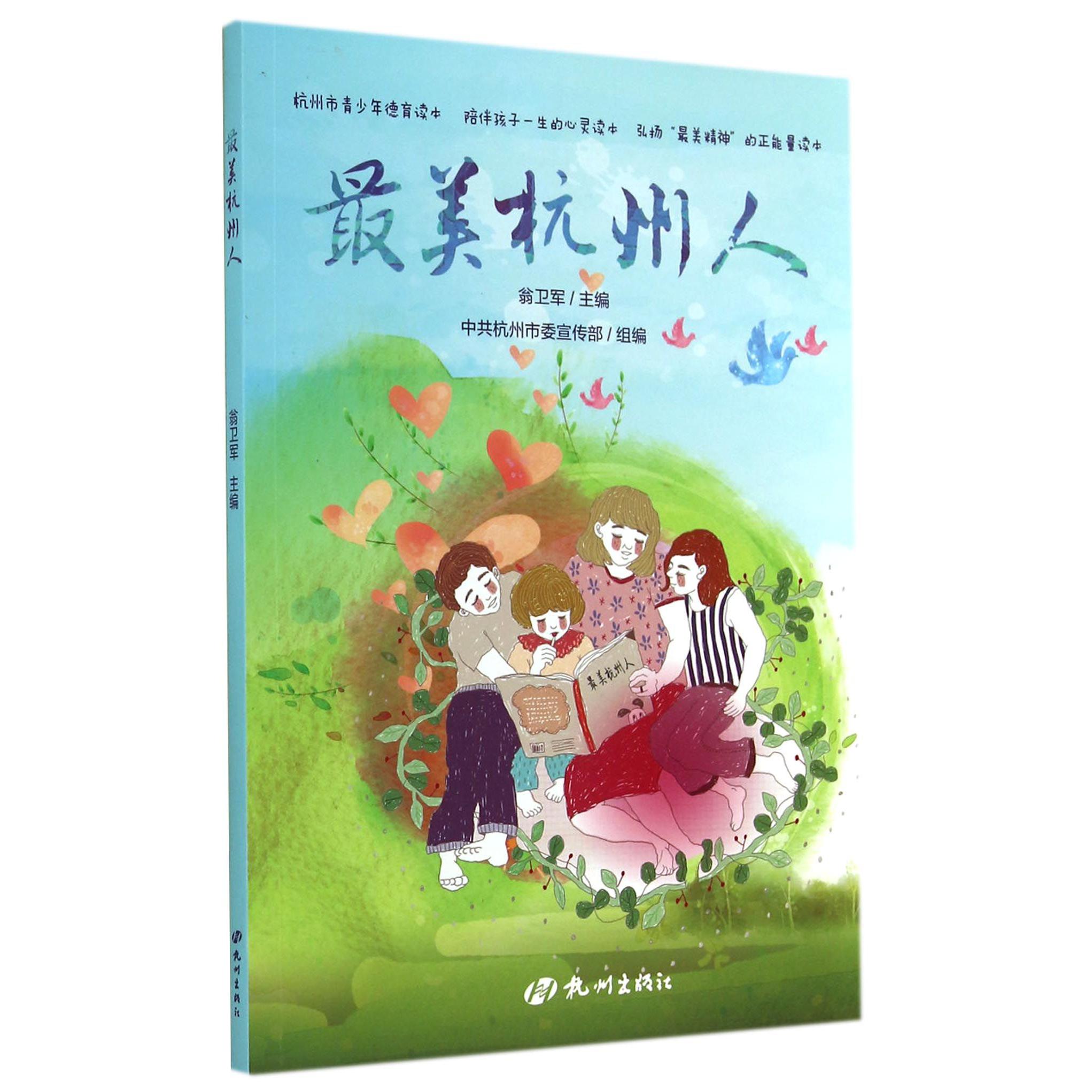 最美杭州人