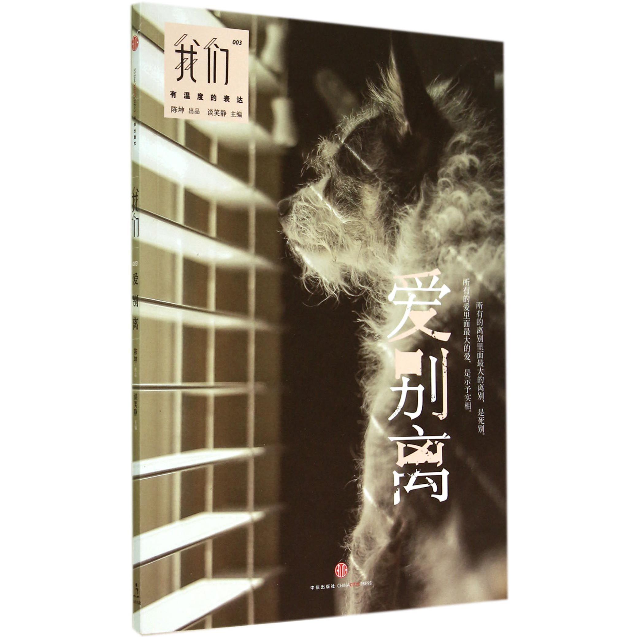 我们(003爱别离)