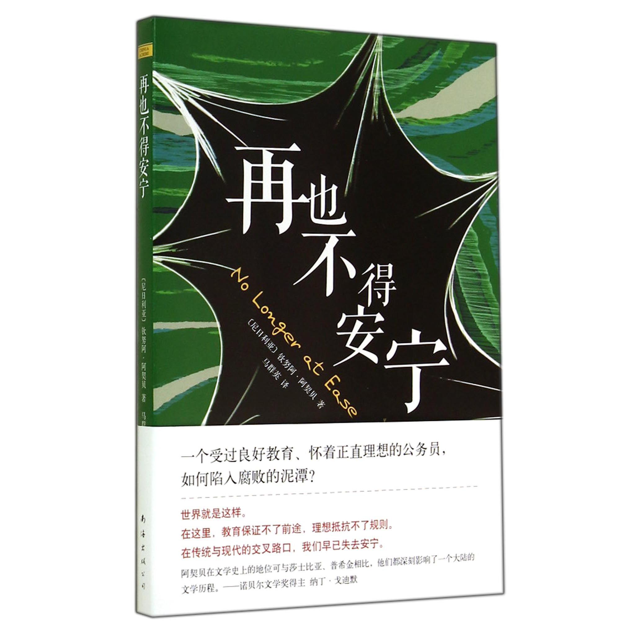 再也不得安宁