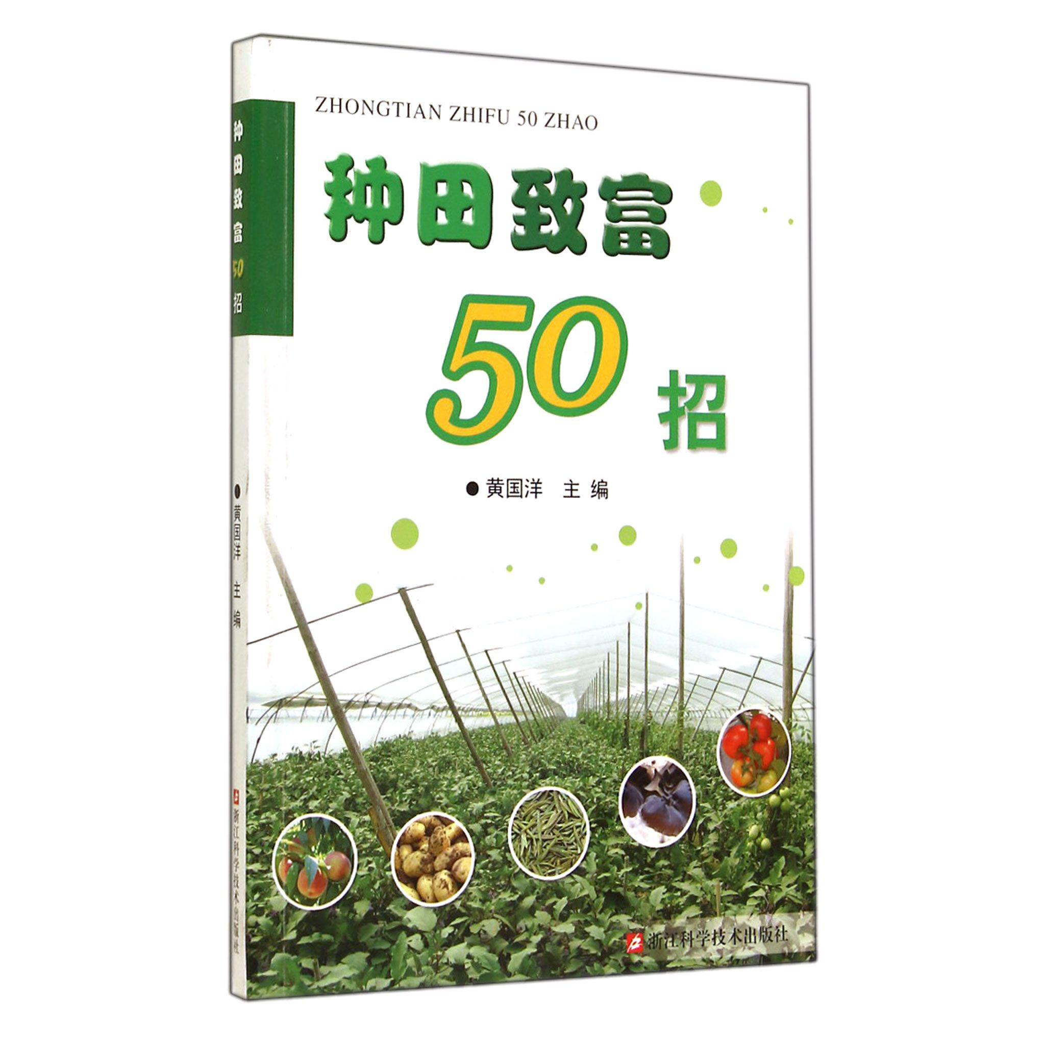 种田致富50招