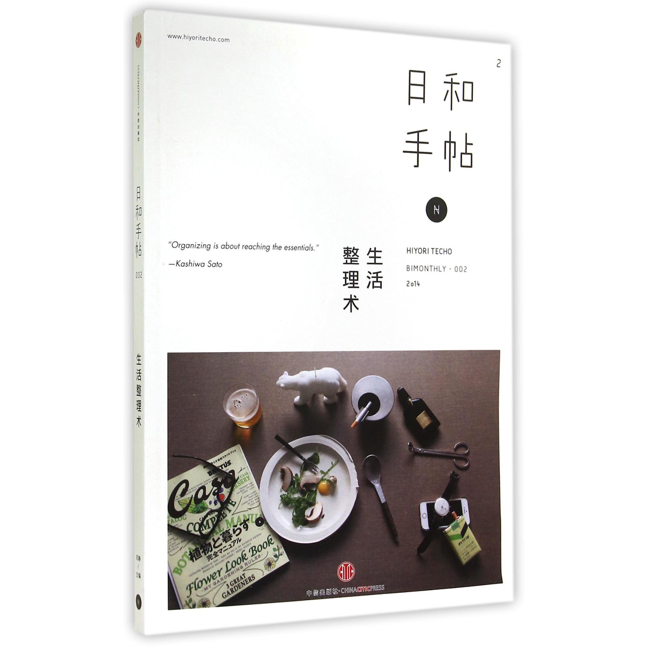 日和手帖(2生活整理术)