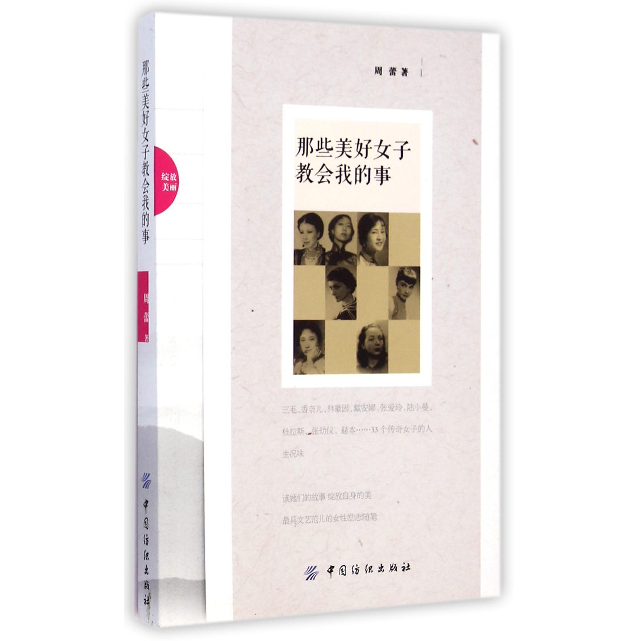 那些美好女子教会我的事