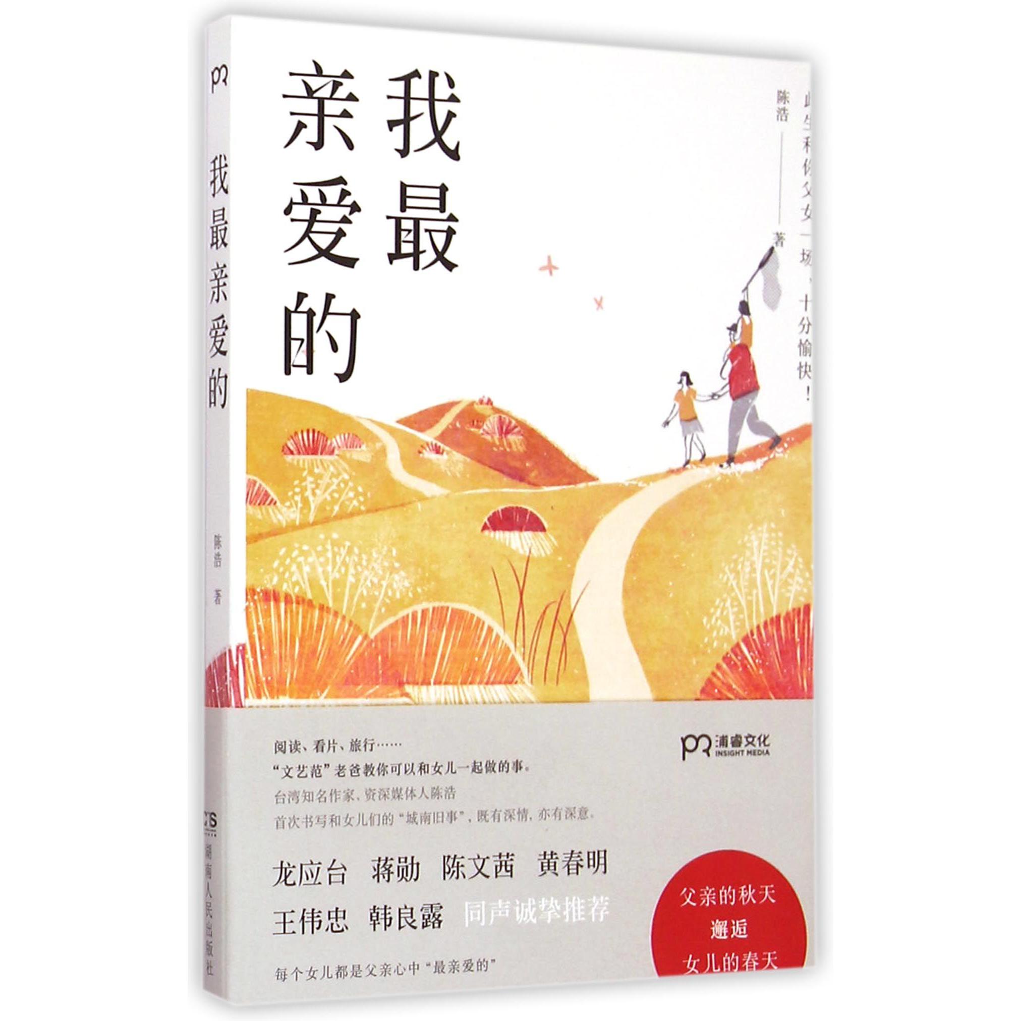 我最亲爱的