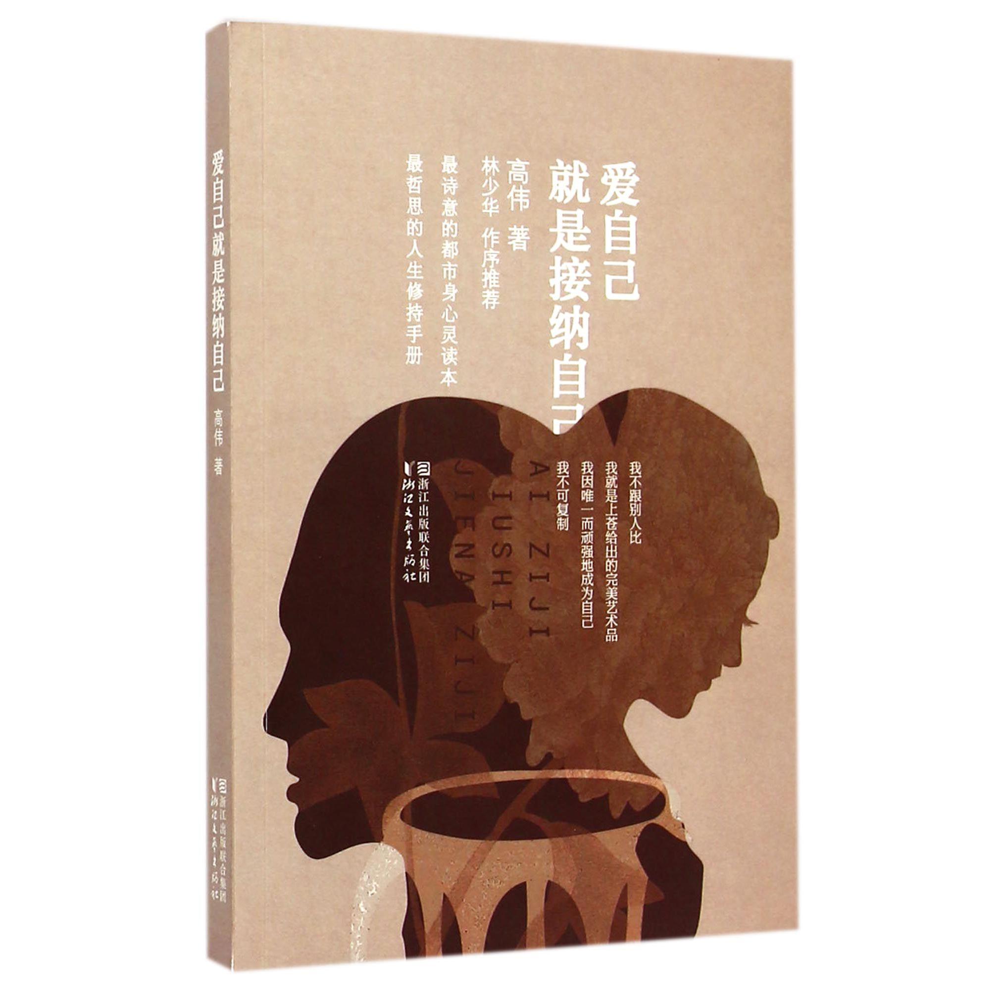 爱自己就是接纳自己