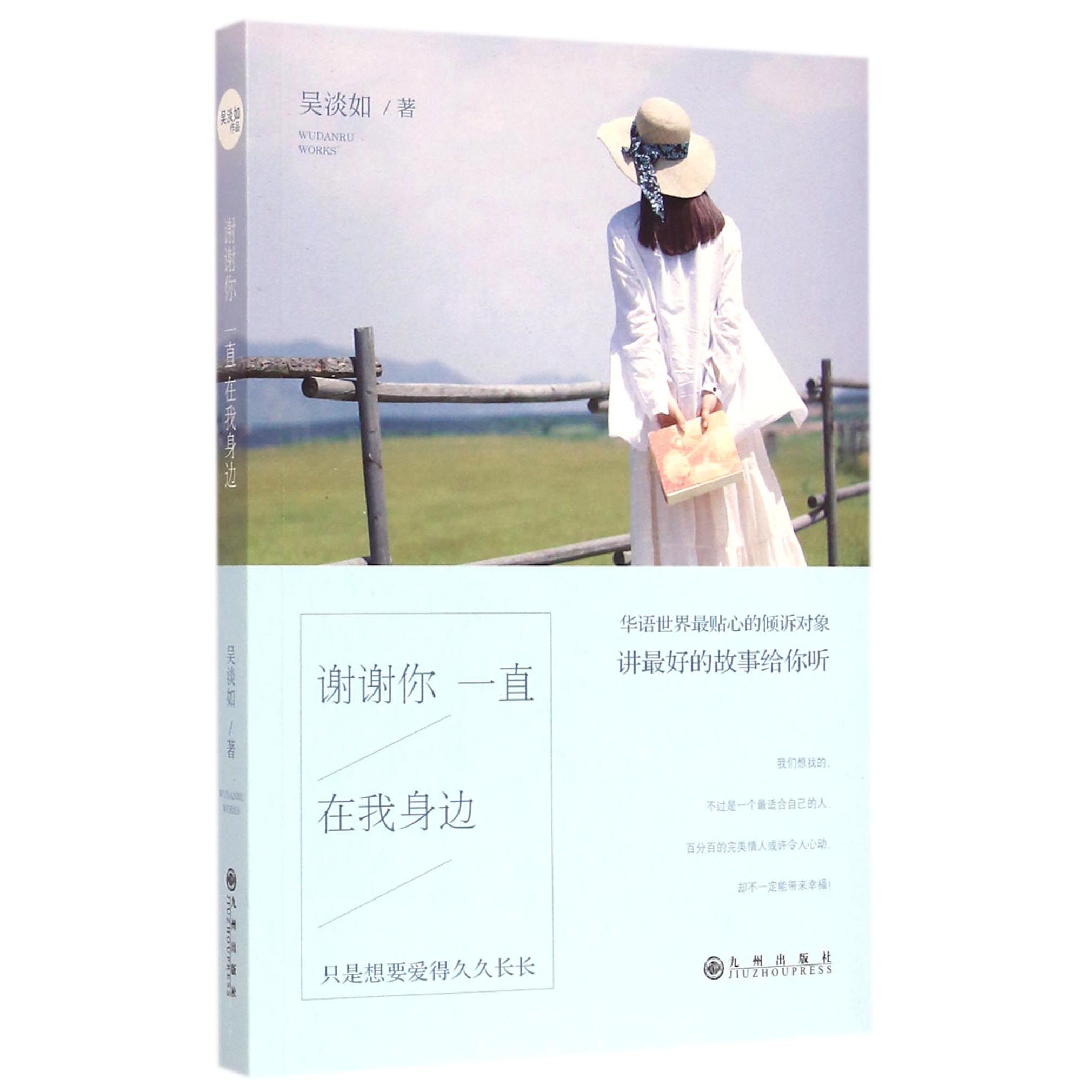 谢谢你一直在我身边