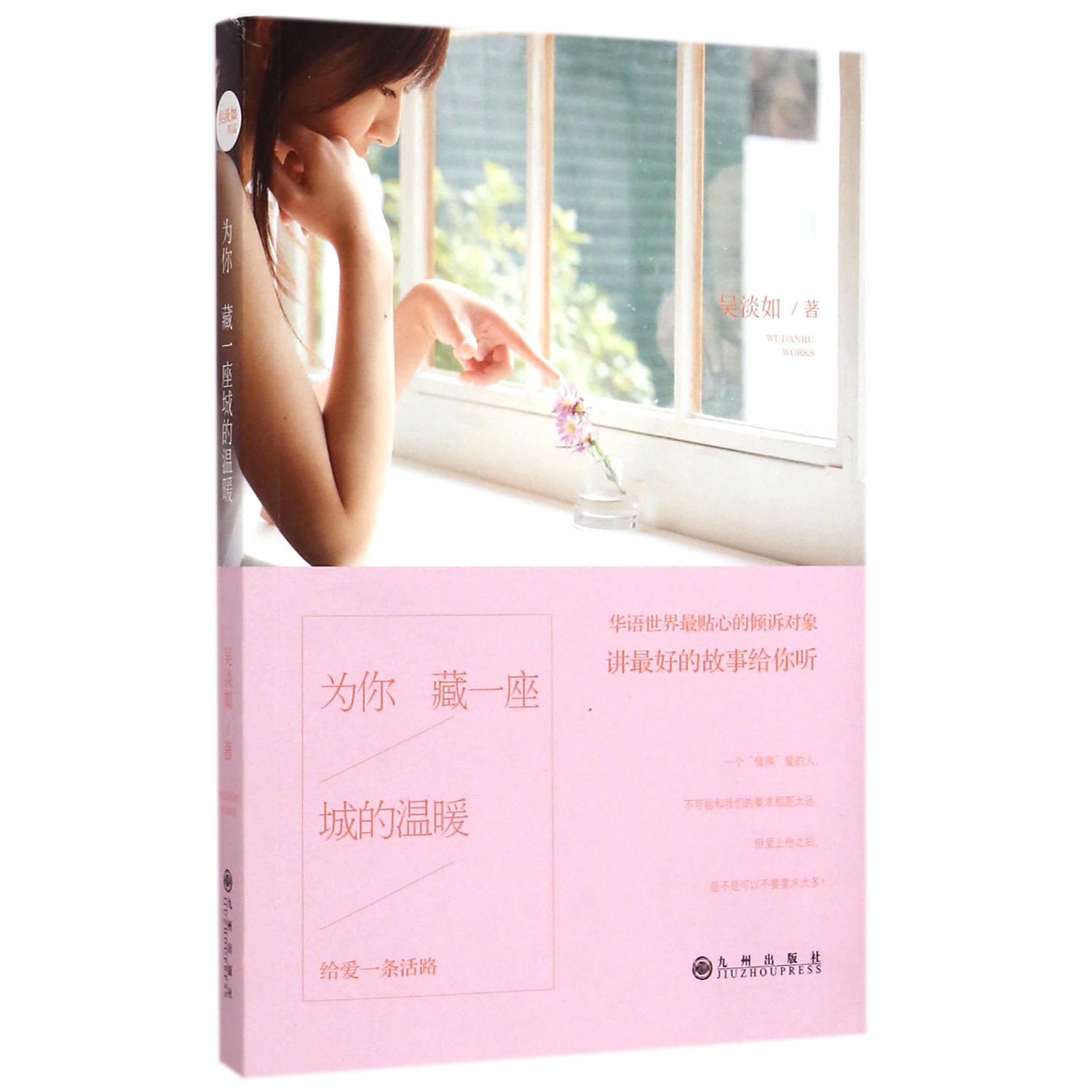 为你藏一座城的温暖