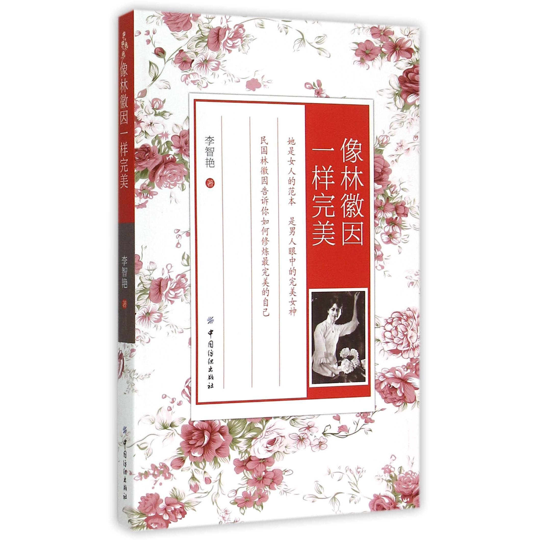 像林徽因一样完美