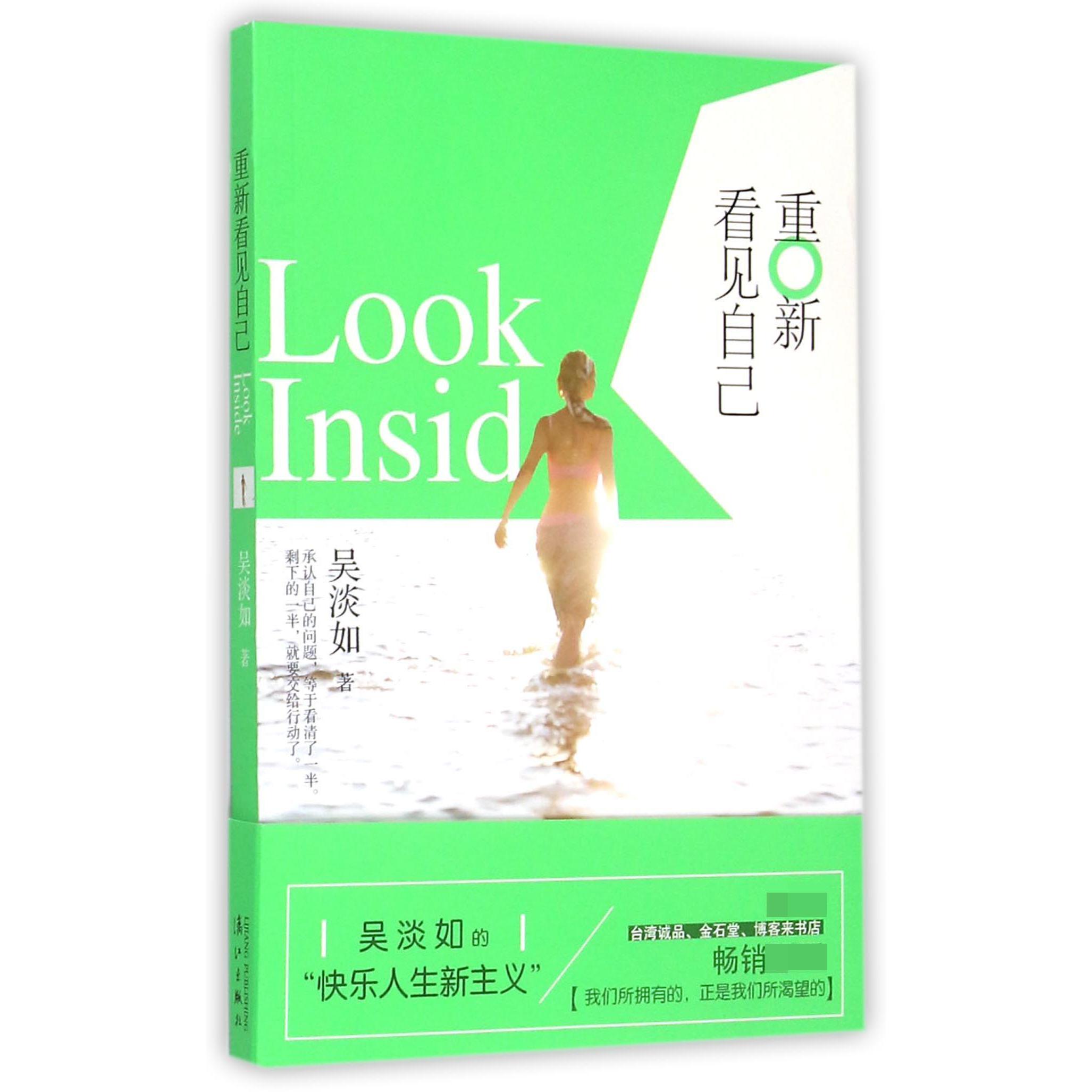 重新看见自己