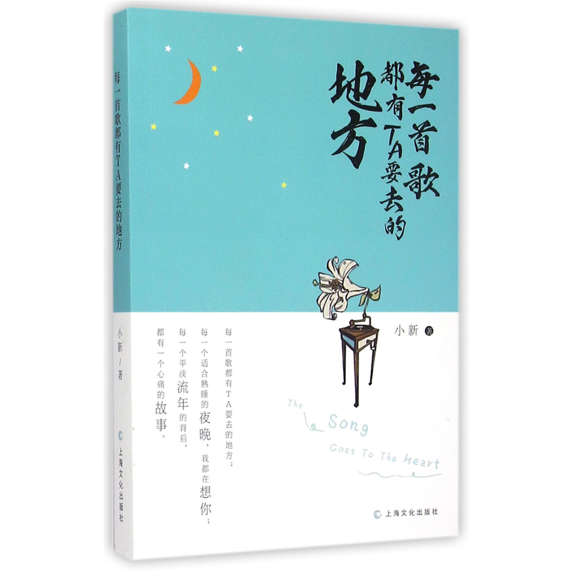 每一首歌都有TA要去的地方