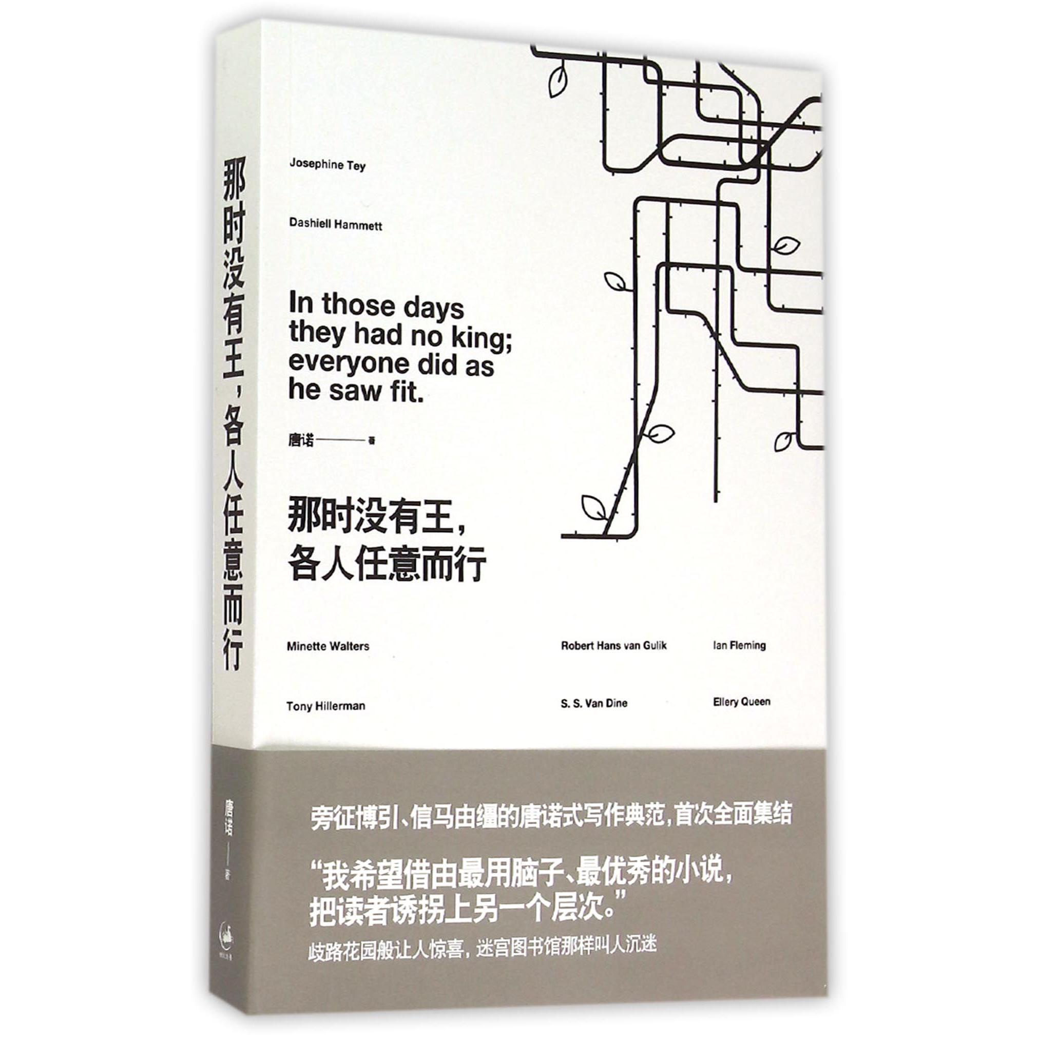 那时没有王各人任意而行