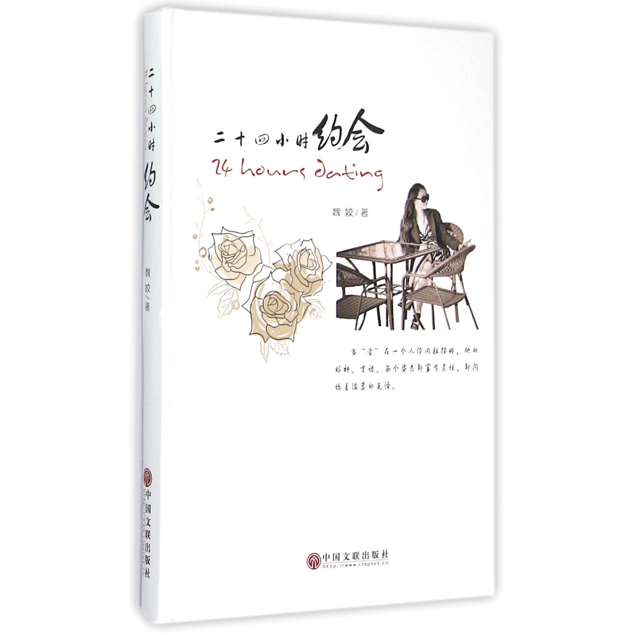 二十四小时约会(精)