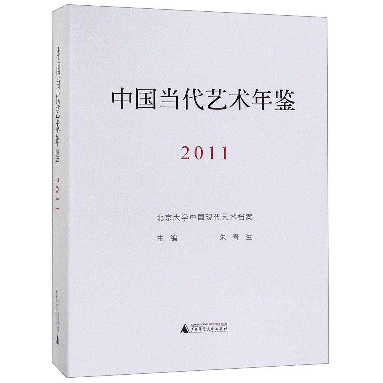 中国当代艺术年鉴(2011)(精)