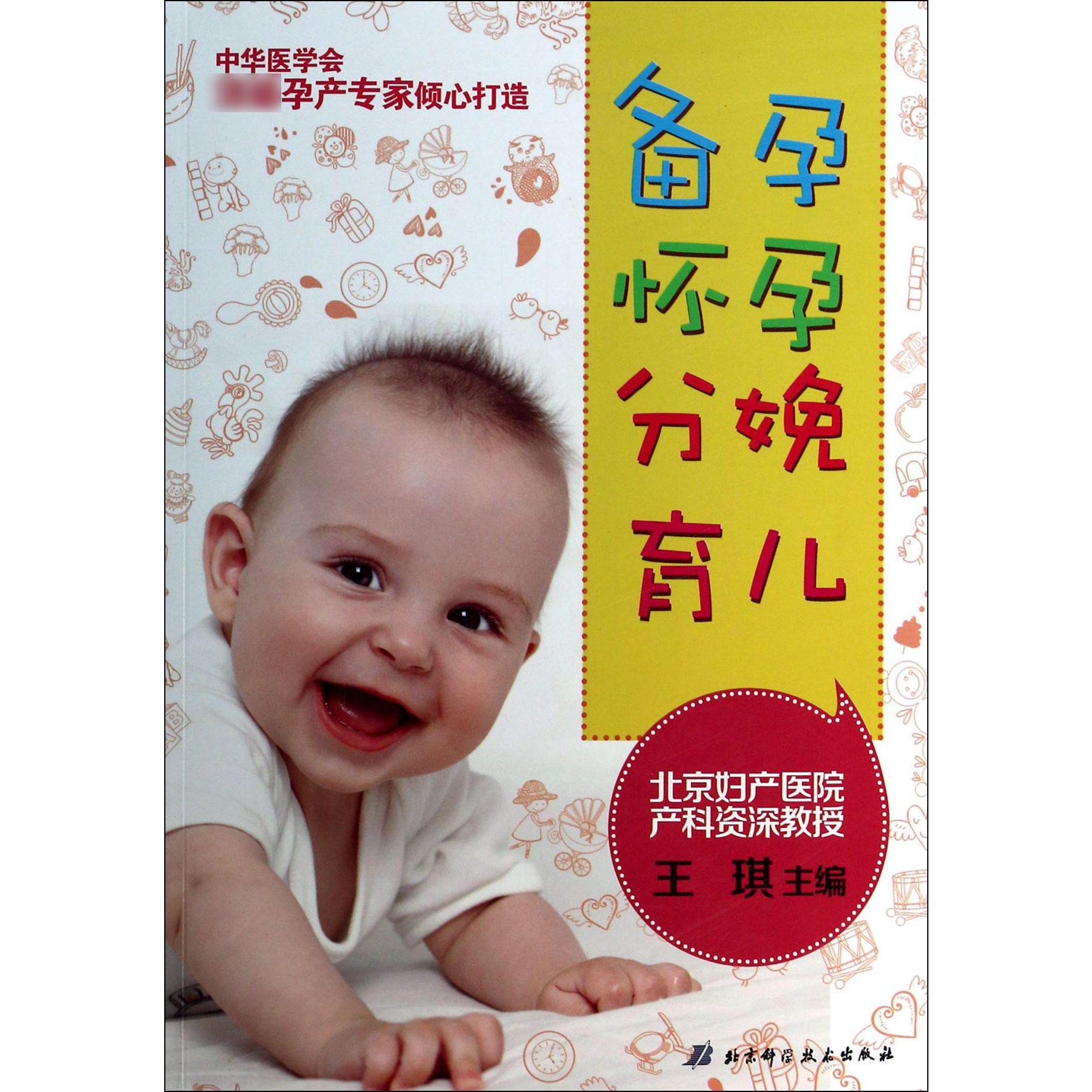 备孕怀孕分娩育儿