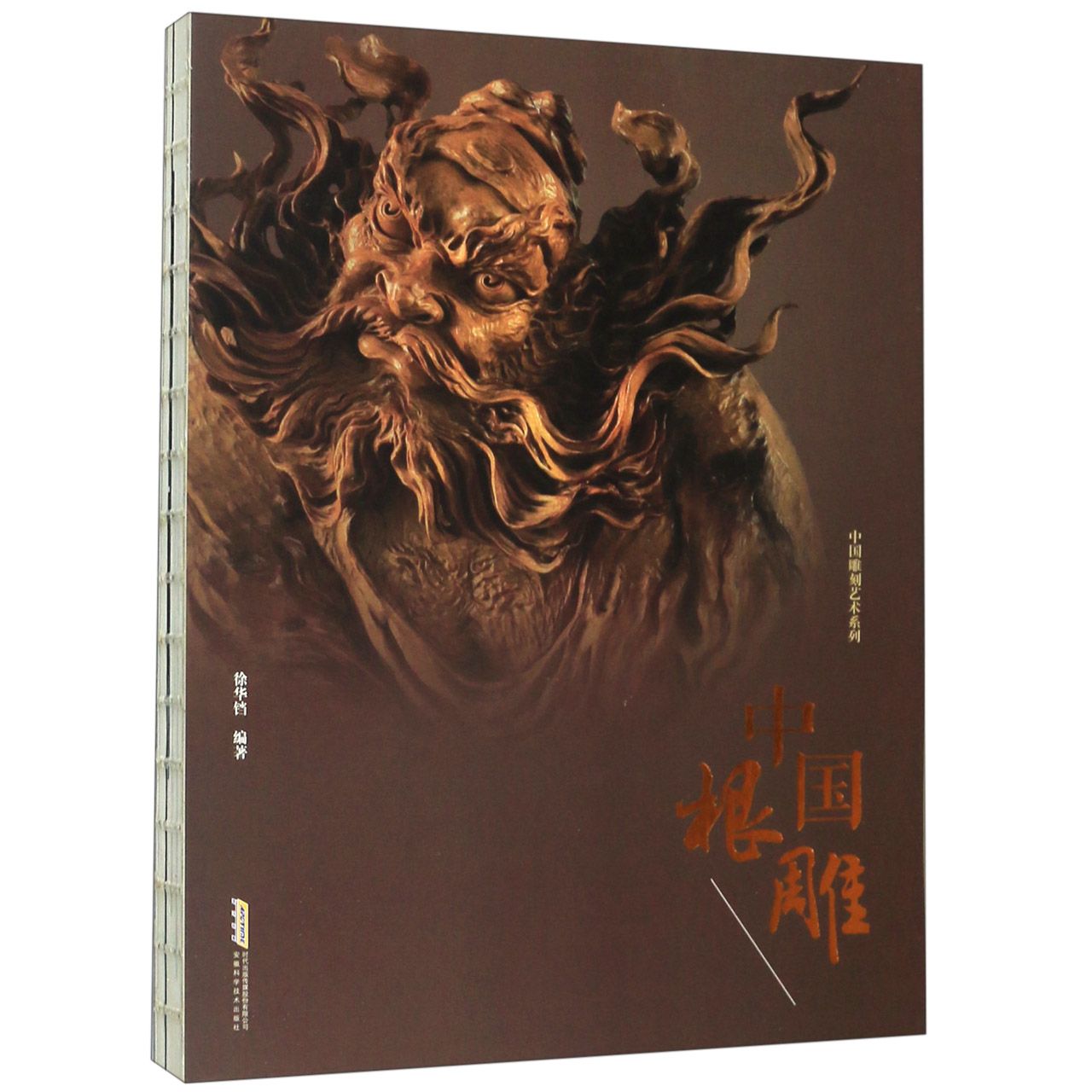 中国根雕/中国雕刻艺术系列