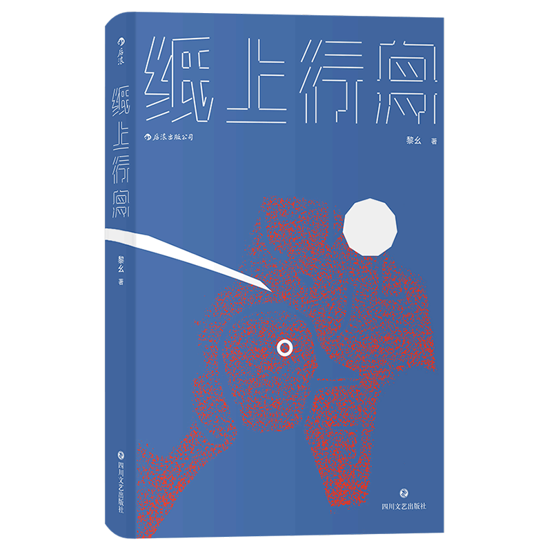 纸上行舟(精)