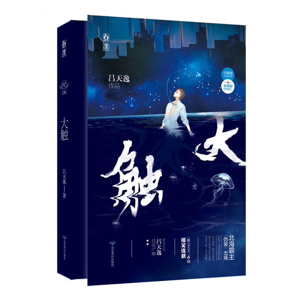 大触