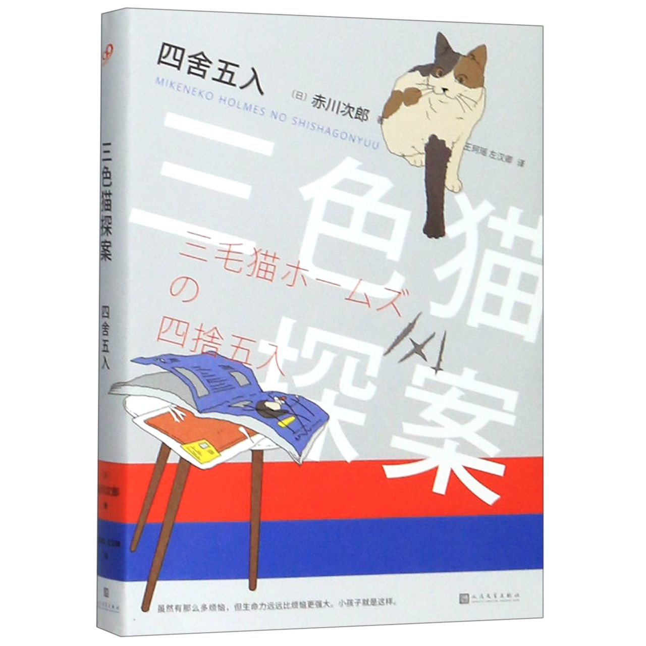 四舍五入/三色猫探案